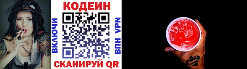 купить наркотик  Бикин  Кодеиновый сироп Lean Purple Drank 